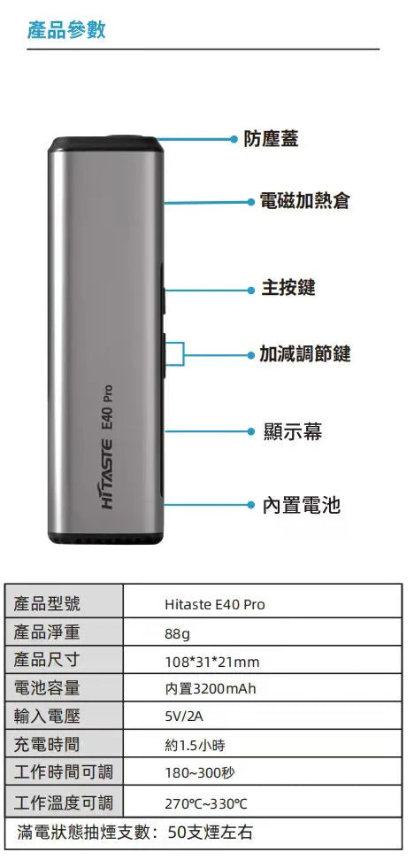 【HITASTE E40 Pro加熱煙主機】TEREA煙彈通用