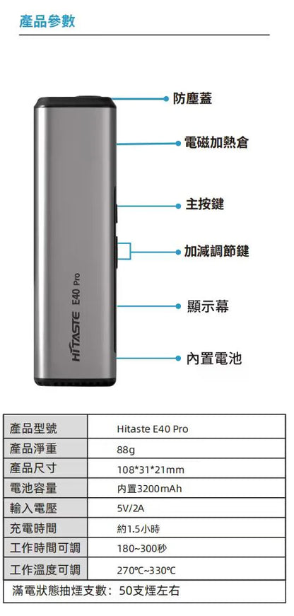【HITASTE E40 Pro加熱煙主機】TEREA煙彈通用