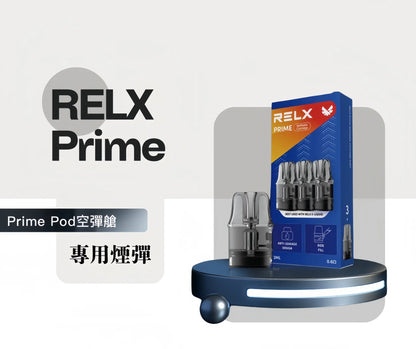 【RELX PRIME注油主機/空倉】悅刻註油空倉1盒3顆 35W 極速輸出 智能防漏
