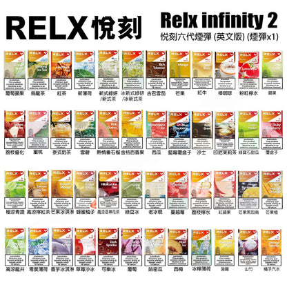 RELX Infinity Pro Pod 2 Gen 6 / 悅刻無限六代煙彈 (英文版)|正品relx悅刻6代煙彈 通用4/5代主機
