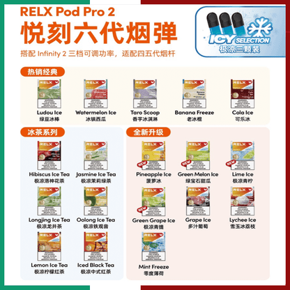 RELX Infinity Pro Pod 2 Gen 6 / 悅刻無限六代煙彈 (英文版)|正品relx悅刻6代煙彈 通用4/5代主機