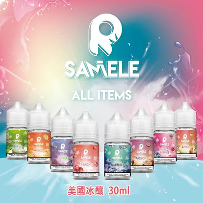 【SAMELE 煙油】SAMELE冰釀系列煙油 30ML/30MG