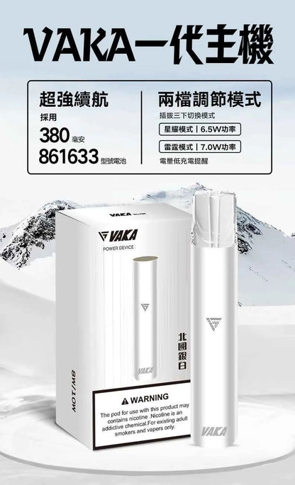 VAKA一代通用電子烟主機/煙桿/換彈式設計/通用殺小/SP2S/LANA/RELX/
