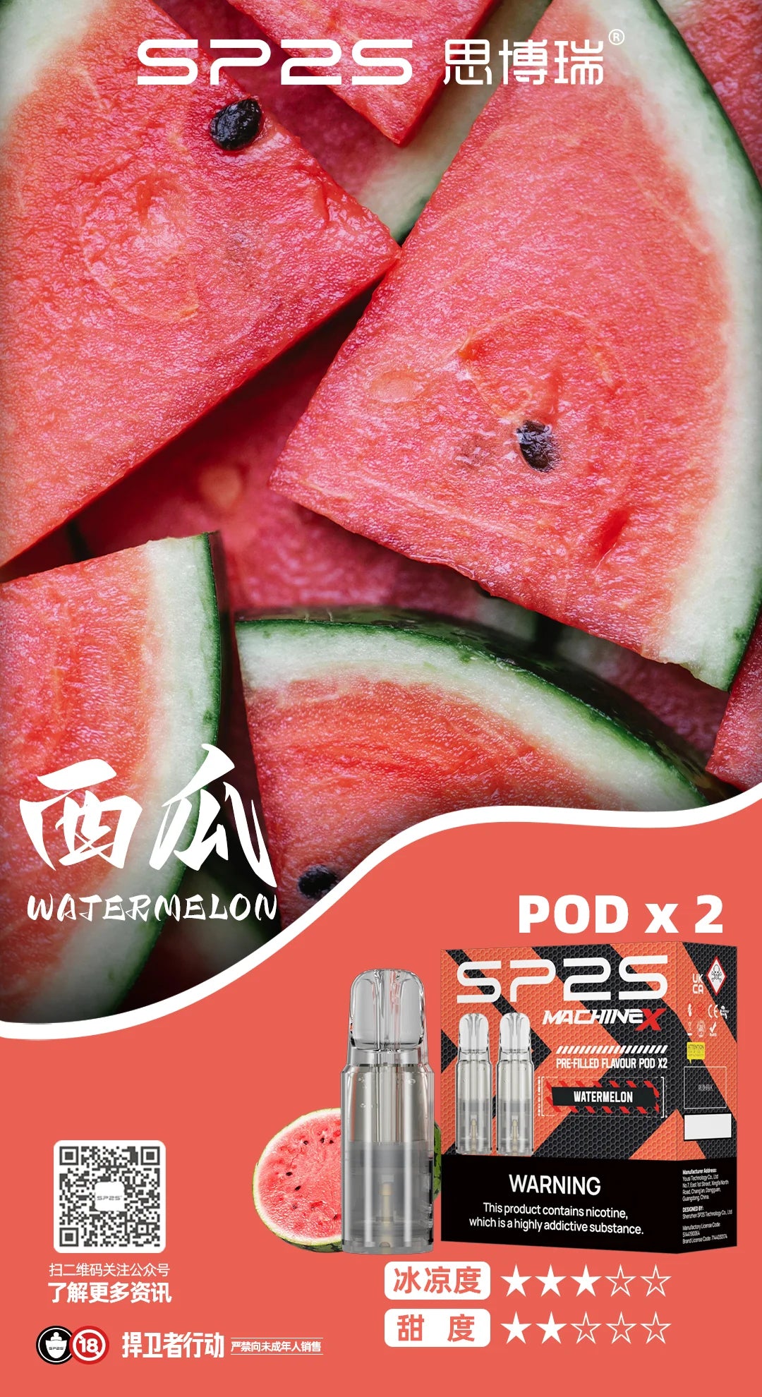 SP2S思博瑞電子煙MAX專用煙彈 | 一盒兩顆 4ml（單顆）買五盒贈一隻主機