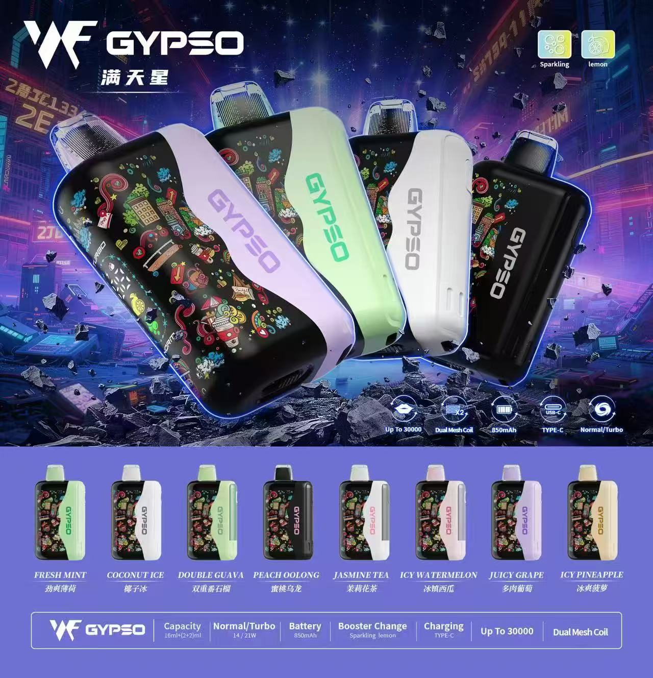 GYPSO滿天星抛棄式30000口大煙彈電子煙 | 850mAh 高容量電池 雙動力模式 2026超強一次性電子煙