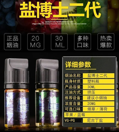 【鹽博士一代二代煙油 】DR SALT 鹽博士一代二代煙油 30ML