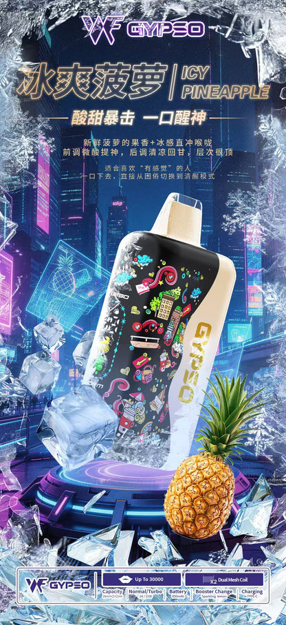 GYPSO滿天星抛棄式30000口大煙彈電子煙 | 850mAh 高容量電池 雙動力模式 2026超強一次性電子煙