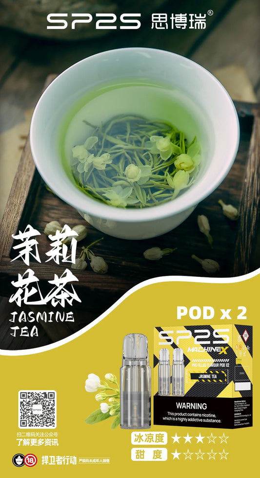 SP2S思博瑞電子煙MAX專用煙彈 | 一盒兩顆 4ml（單顆）買五盒贈一隻主機