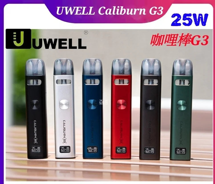 【Uwell Caliburn G3注油主機/G3空倉】Uwell咖喱G3 kit主機套裝 4入組