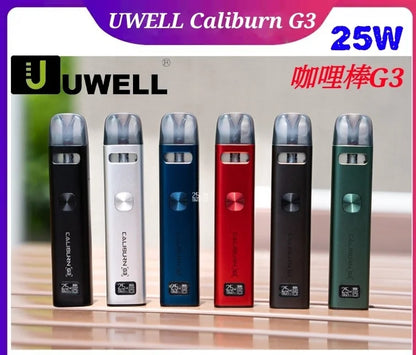 【Uwell Caliburn G3注油主機/G3空倉】Uwell咖喱G3 kit主機套裝 4入組