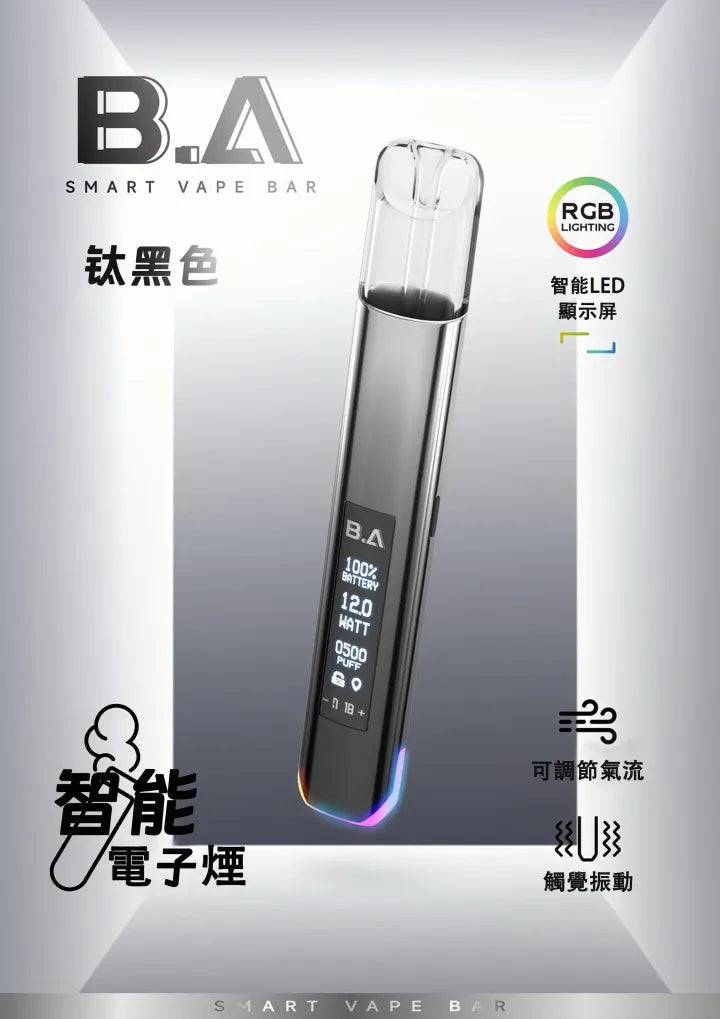 B.A 一代可調式發光主機｜可調瓦數・炫光外型・穩定霧化的輕便主機