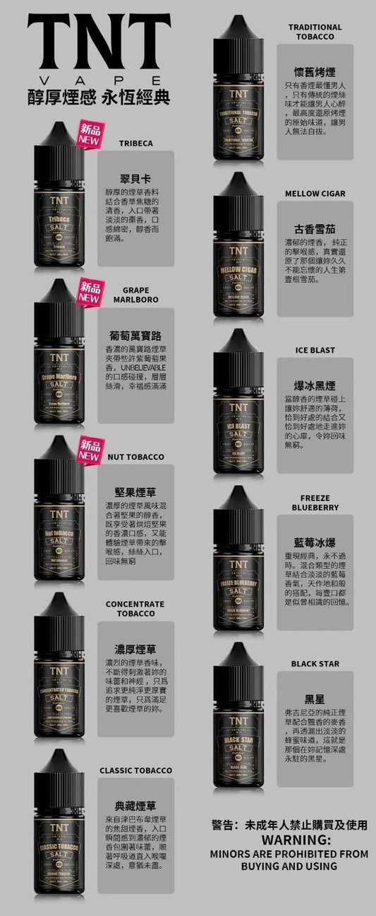 【TNT煙油】tnt進口小煙油