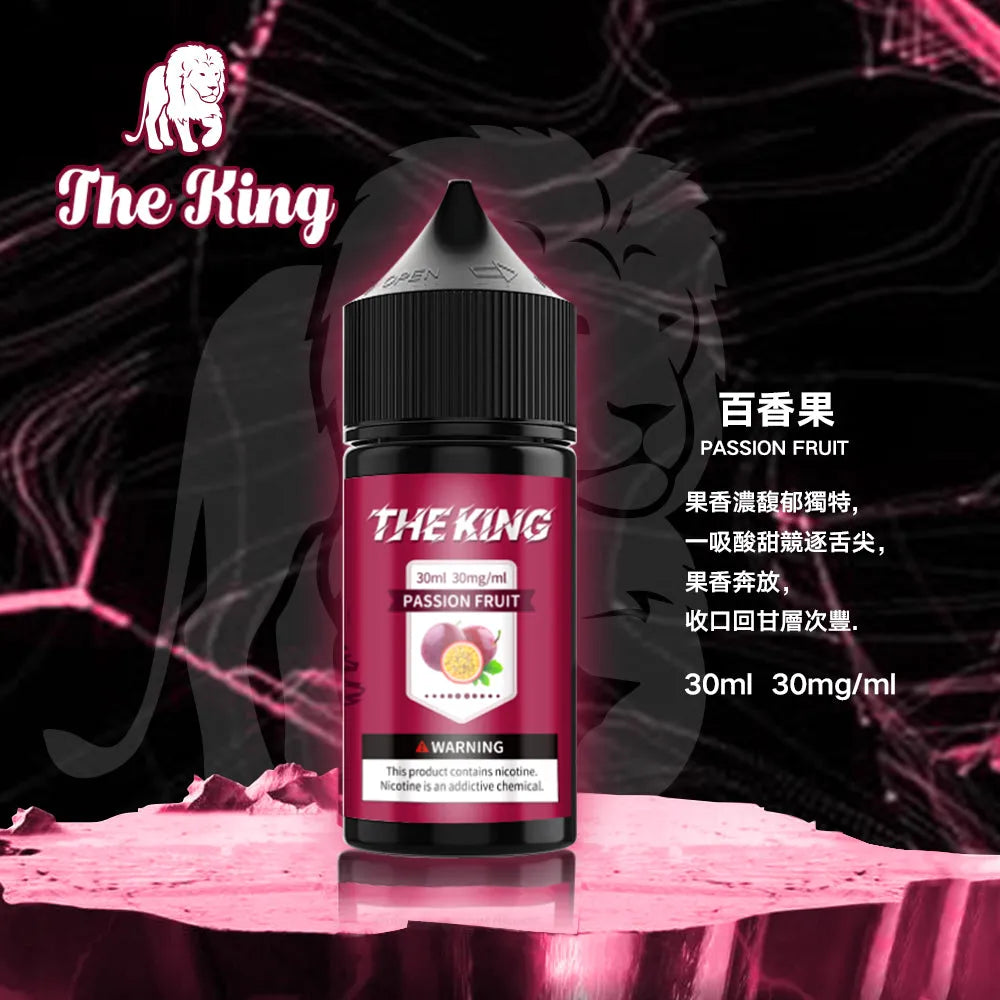 【THE KING煙油】The King 王者煙油 30ML
