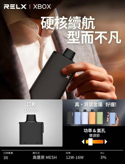 悅刻RELX X-BOX換彈式電子煙16000口高續航台灣現貨 🎁買3盒送主機+100元再送一盒