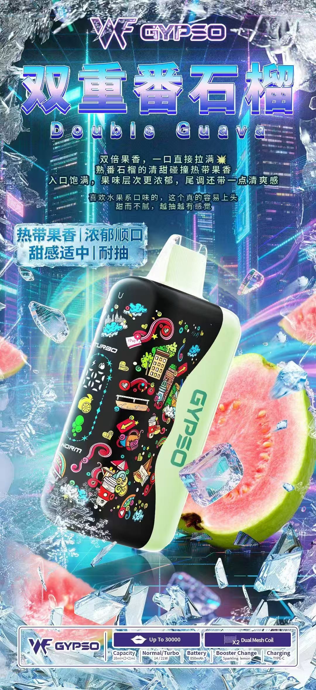 GYPSO滿天星抛棄式30000口大煙彈電子煙 | 850mAh 高容量電池 雙動力模式 2026超強一次性電子煙