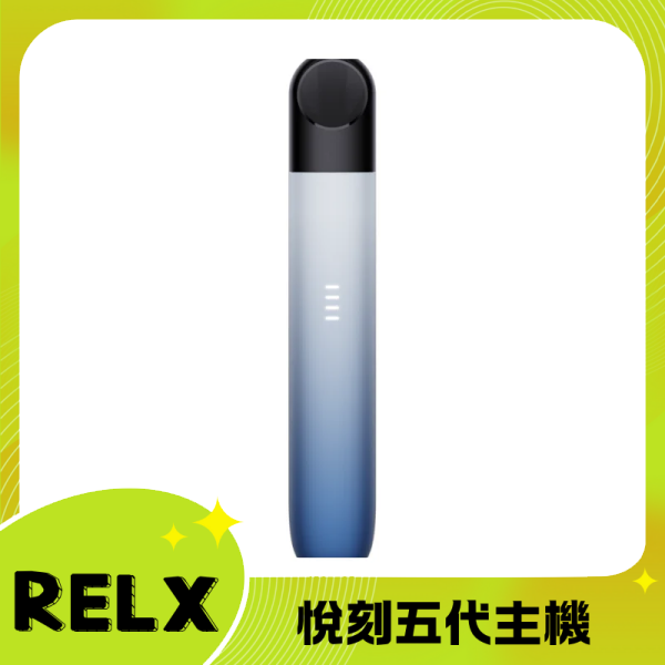 RELX Phantom relx悅刻5代主機幻影|電量顯示設計 可充電防漏油 6種顏色|台灣現貨 通用relx4、5代煙彈