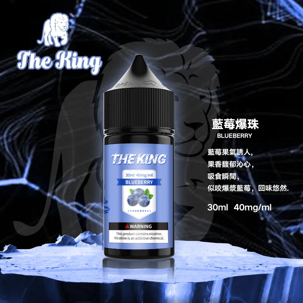 【THE KING煙油】The King 王者煙油 30ML