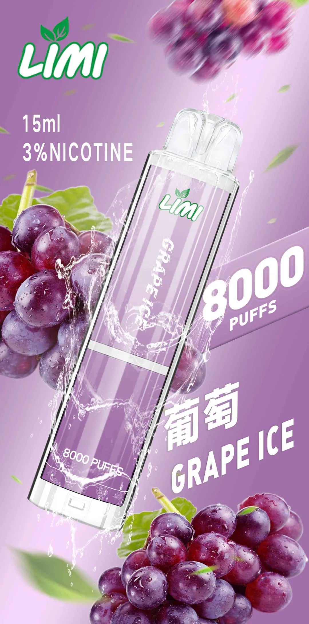 【LIMI拋棄式8000口】LIMI 發光拋棄式一次性電子煙 台灣現貨
