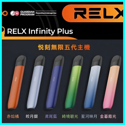 RELX Phantom relx悅刻5代主機幻影|電量顯示設計 可充電防漏油 6種顏色|台灣現貨 通用relx4、5代煙彈