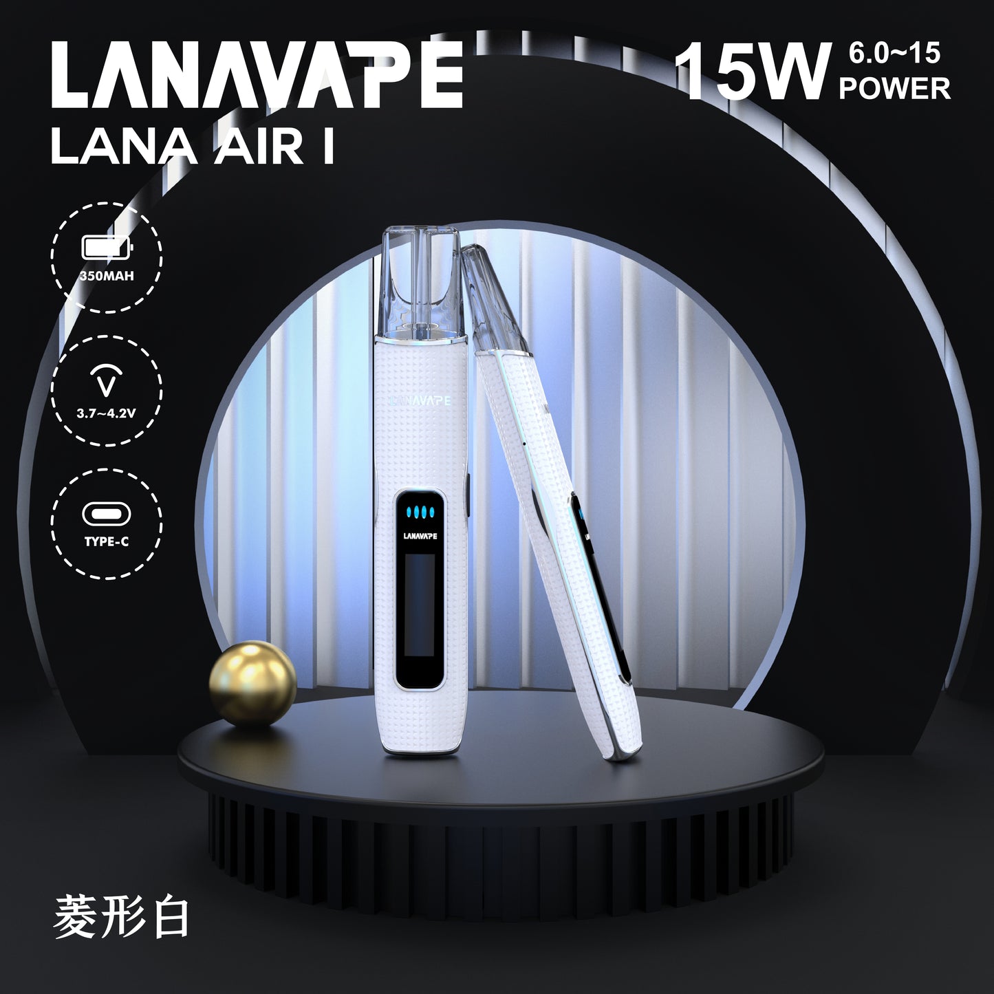 LANA AIR 1 通用一代主機|6W-15W功率精準調節 超大智能液晶屏幕|一代通用電子煙彈