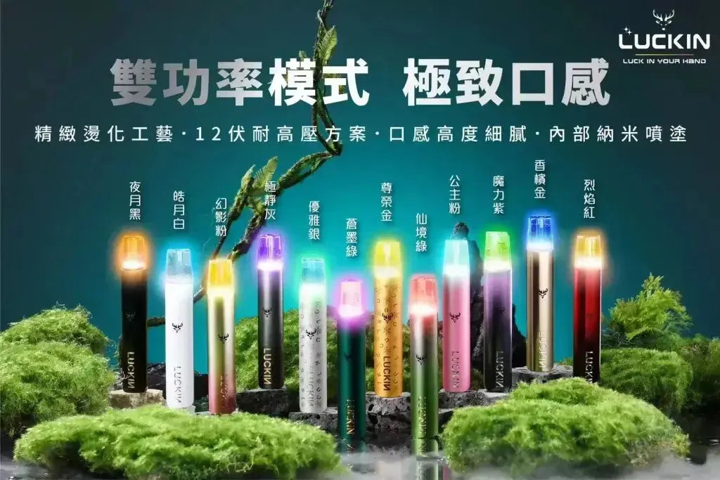 LUCKIN幸運主機 | 相容悅刻RELX一代煙彈 | 711貨到付款