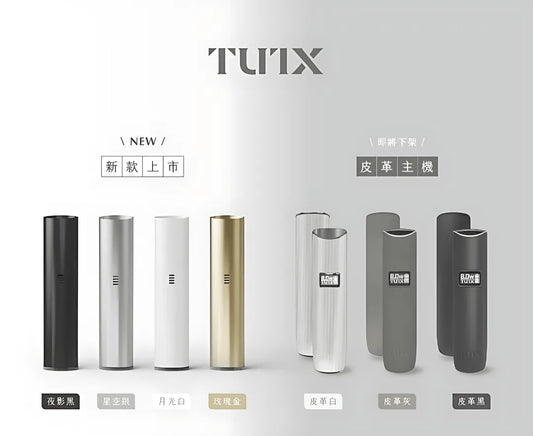 TUTX電子煙一代主機通配一代系列 | tutx新款主機皮革主機 6款選擇 台灣現貨