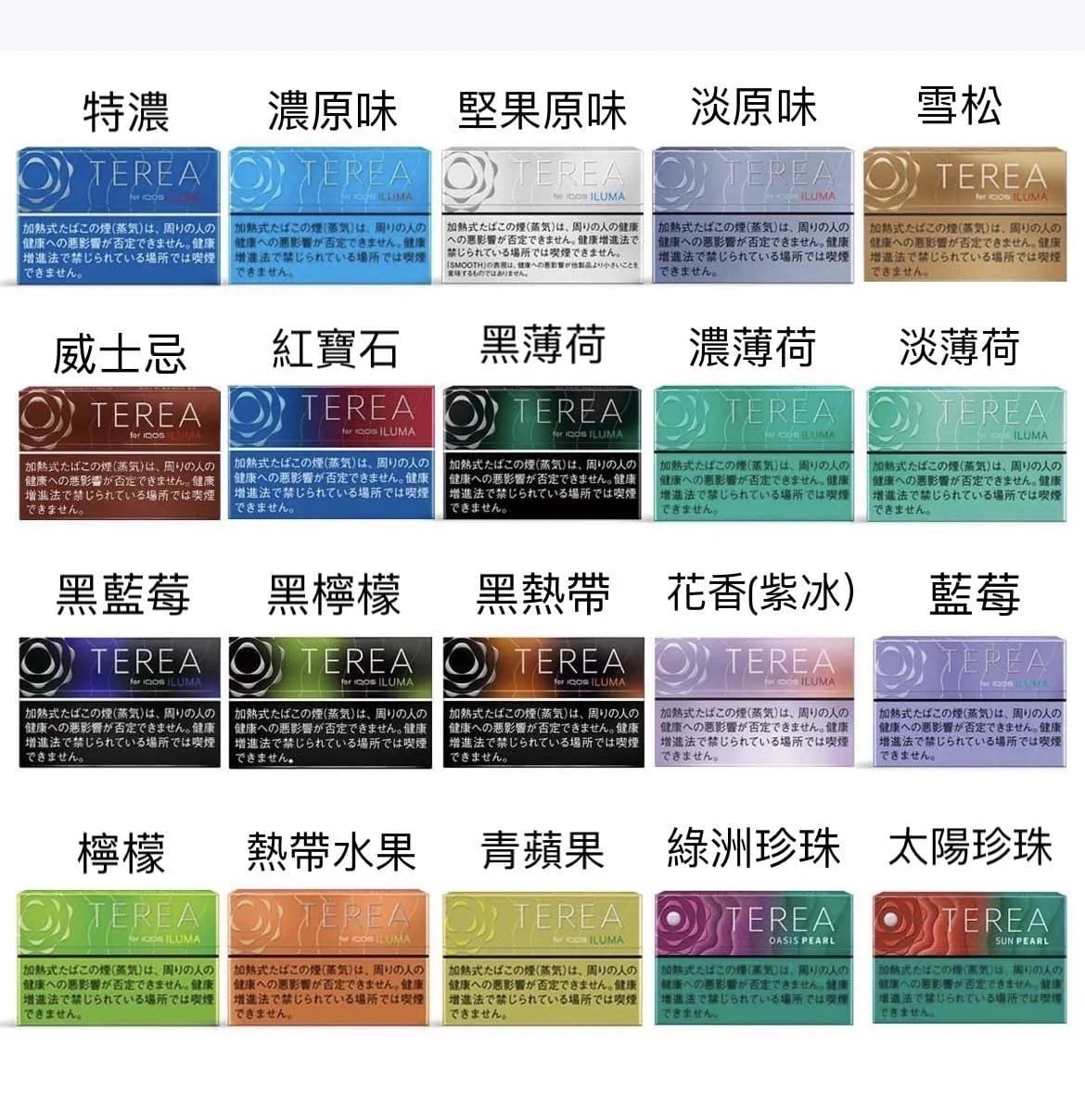 【日版 TEREA加熱煙彈】原廠正版IQOS ILUMA專用菸彈 現貨秒發