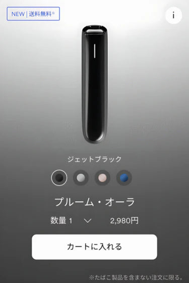 【Ploom AURA 加熱煙主機】全新上市 日本七星、駱駝煙彈專用主機