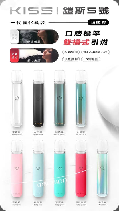 KISS鎧斯5號一代主機 KIS5霧化煙桿|適配一代煙彈#熱銷推薦#台灣現貨