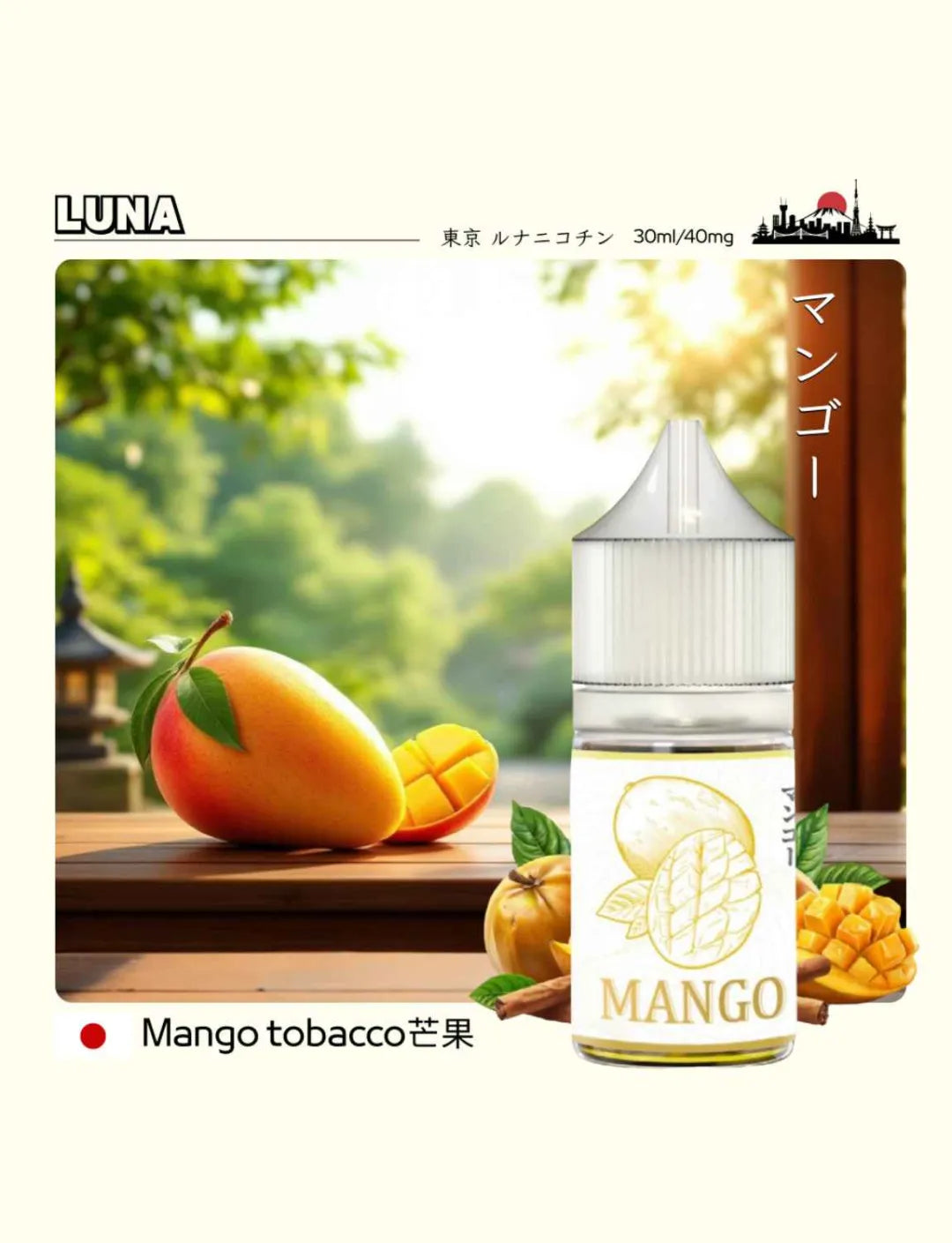 【LUNA煙油】LUNA日本煙油 30ml/40mg 正品現貨