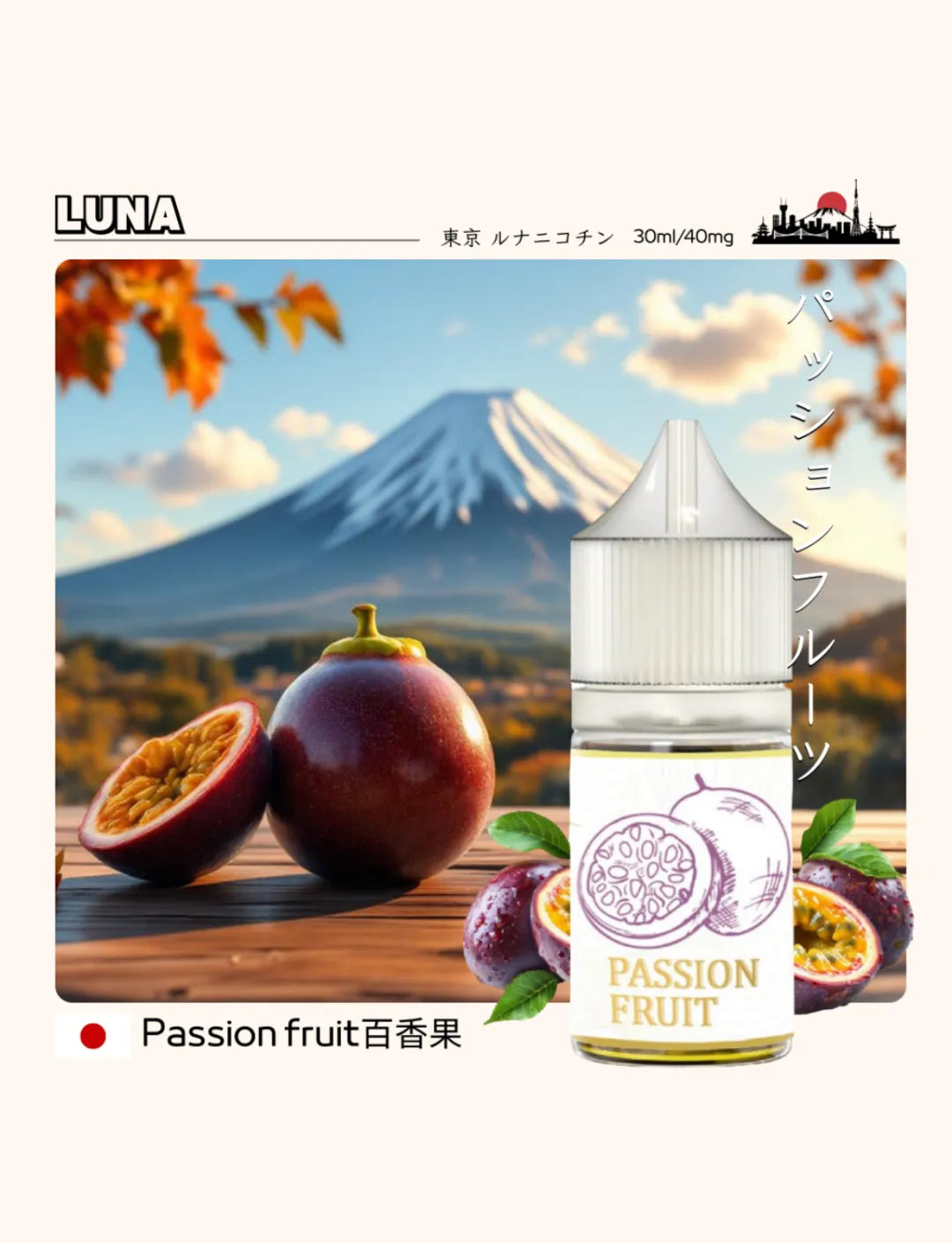 【LUNA煙油】LUNA日本煙油 30ml/40mg 正品現貨