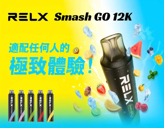 【RELX拋棄式12000口】悅刻Relx一次性電子煙#台灣現貨#