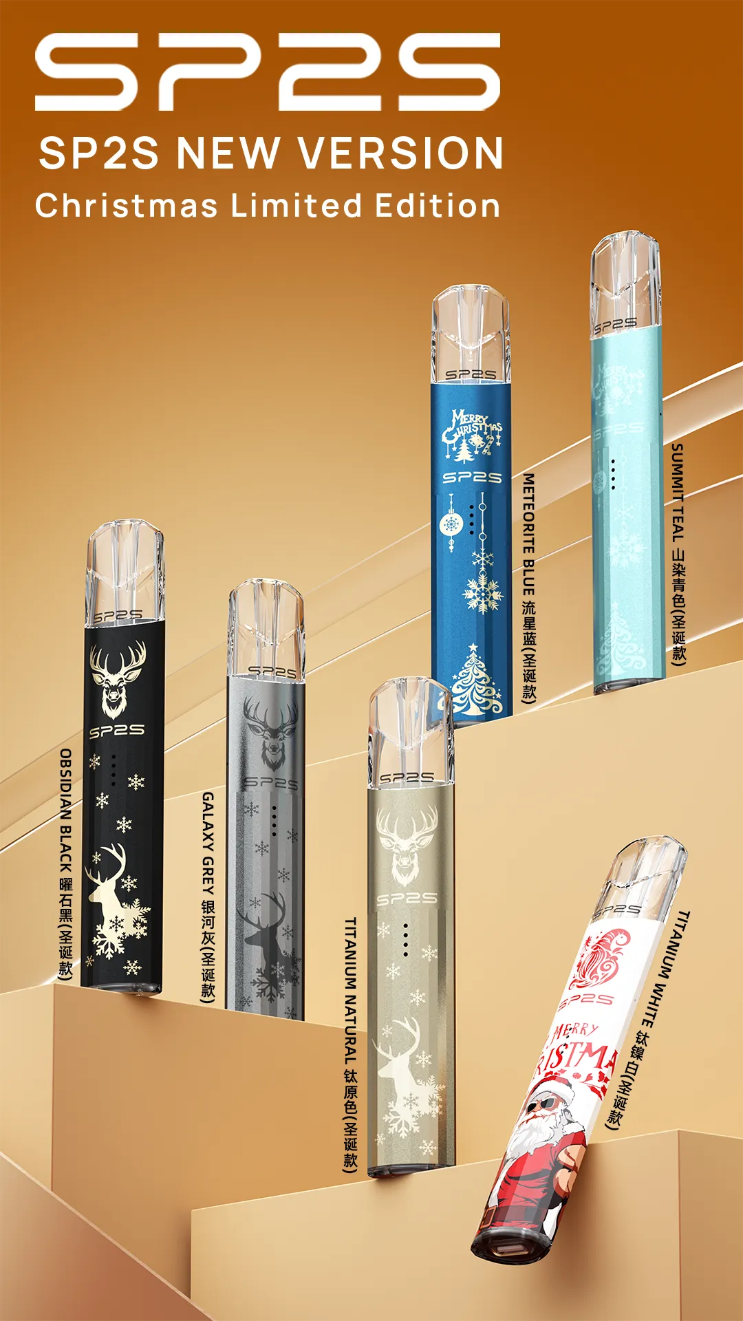 SP2S聖誕限定主機國際版通用一代電子煙 | 雙檔模式切換 11種經典聖誕配色 通用一代煙彈