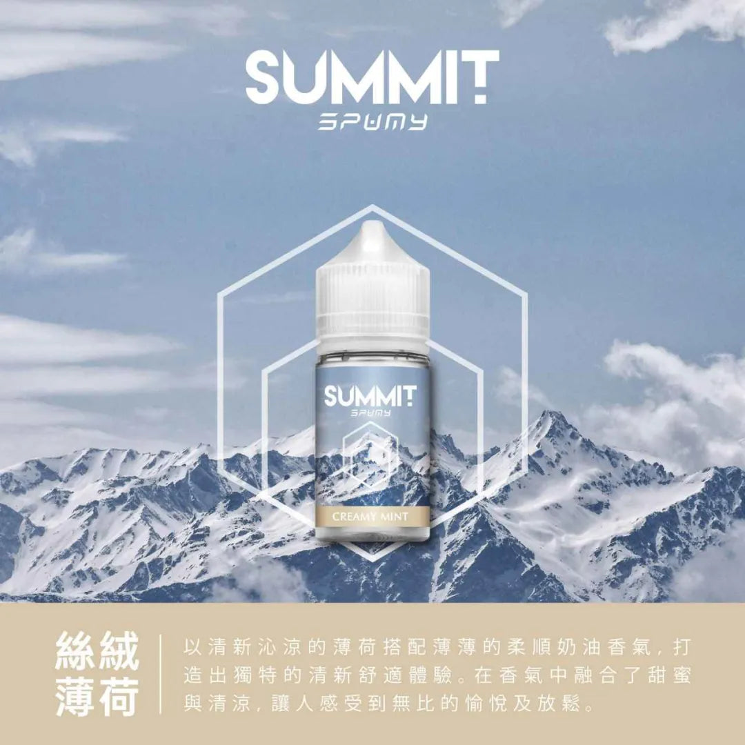 【SUMMIT薄荷煙油】美國SPUMY Summit系列煙油 30ML/30MG