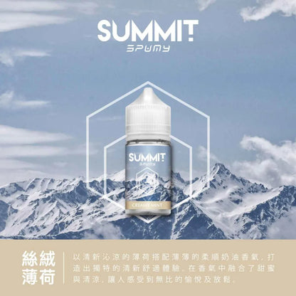 【SUMMIT薄荷煙油】美國SPUMY Summit系列煙油 30ML/30MG