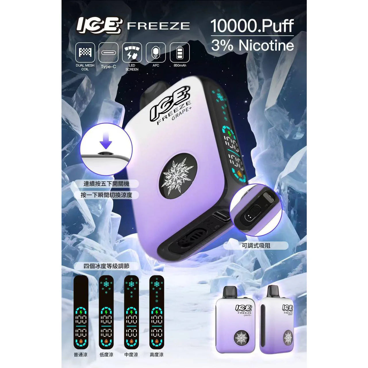 【ICE拋棄式10000口】Ice一次性電子煙 可調節涼度