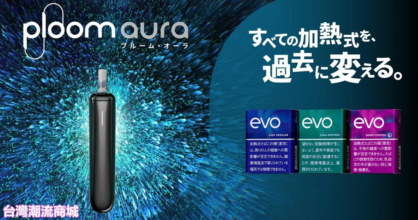 【Ploom AURA 加熱煙主機】全新上市 日本七星、駱駝煙彈專用主機