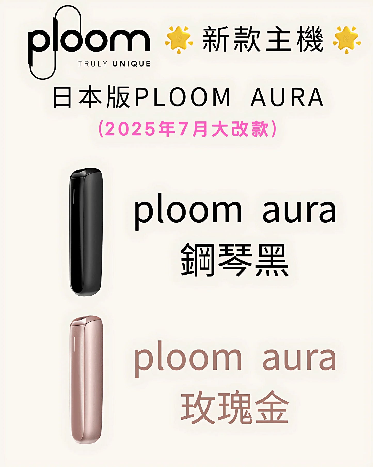 【Ploom AURA 加熱煙主機】全新上市 日本七星、駱駝煙彈專用主機