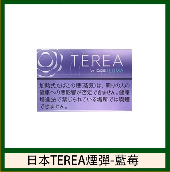 【日版 TEREA加熱煙彈】原廠正版IQOS ILUMA專用菸彈 現貨秒發