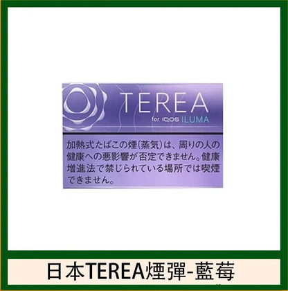 【日版 TEREA加熱煙彈】原廠正版IQOS ILUMA專用菸彈 現貨秒發