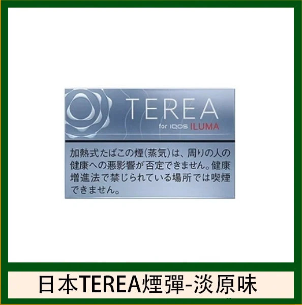 【日版 TEREA加熱煙彈】原廠正版IQOS ILUMA專用菸彈 現貨秒發