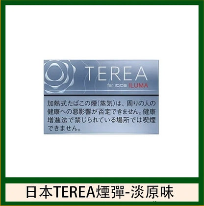 【日版 TEREA加熱煙彈】原廠正版IQOS ILUMA專用菸彈 現貨秒發