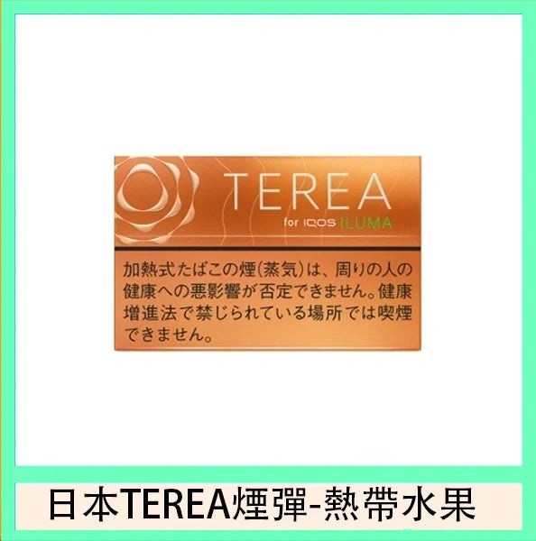 【日版 TEREA加熱煙彈】原廠正版IQOS ILUMA專用菸彈 現貨秒發