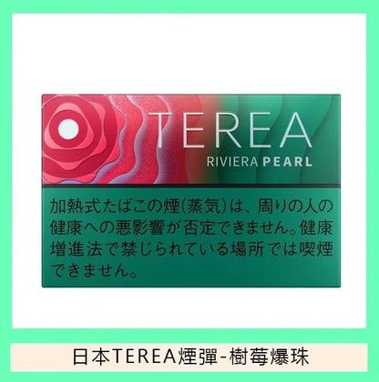 【日版 TEREA加熱煙彈】原廠正版IQOS ILUMA專用菸彈 現貨秒發