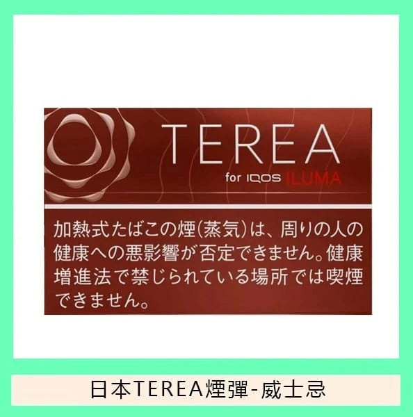 【日版 TEREA加熱煙彈】原廠正版IQOS ILUMA專用菸彈 現貨秒發