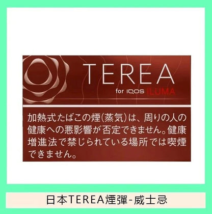 【日版 TEREA加熱煙彈】原廠正版IQOS ILUMA專用菸彈 現貨秒發