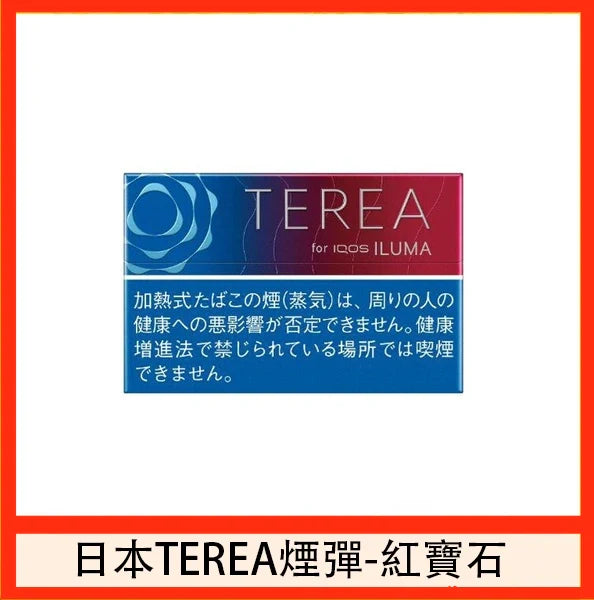 【日版 TEREA加熱煙彈】原廠正版IQOS ILUMA專用菸彈 現貨秒發