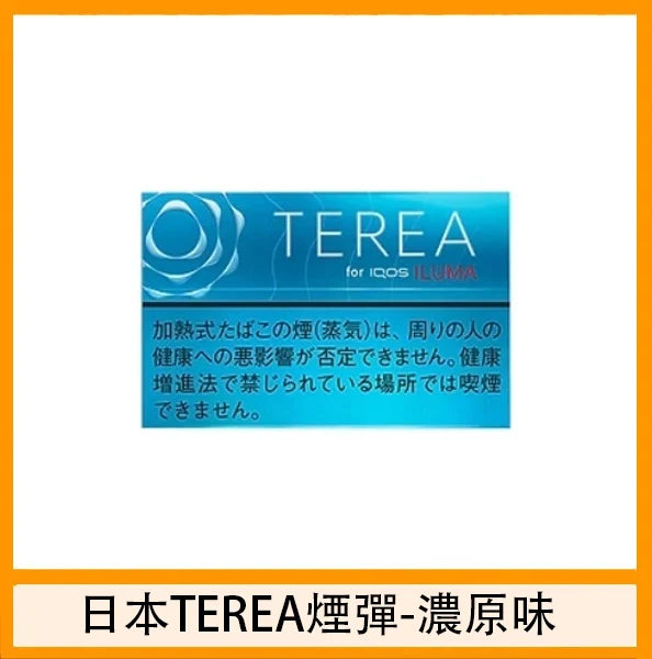 【日版 TEREA加熱煙彈】原廠正版IQOS ILUMA專用菸彈 現貨秒發