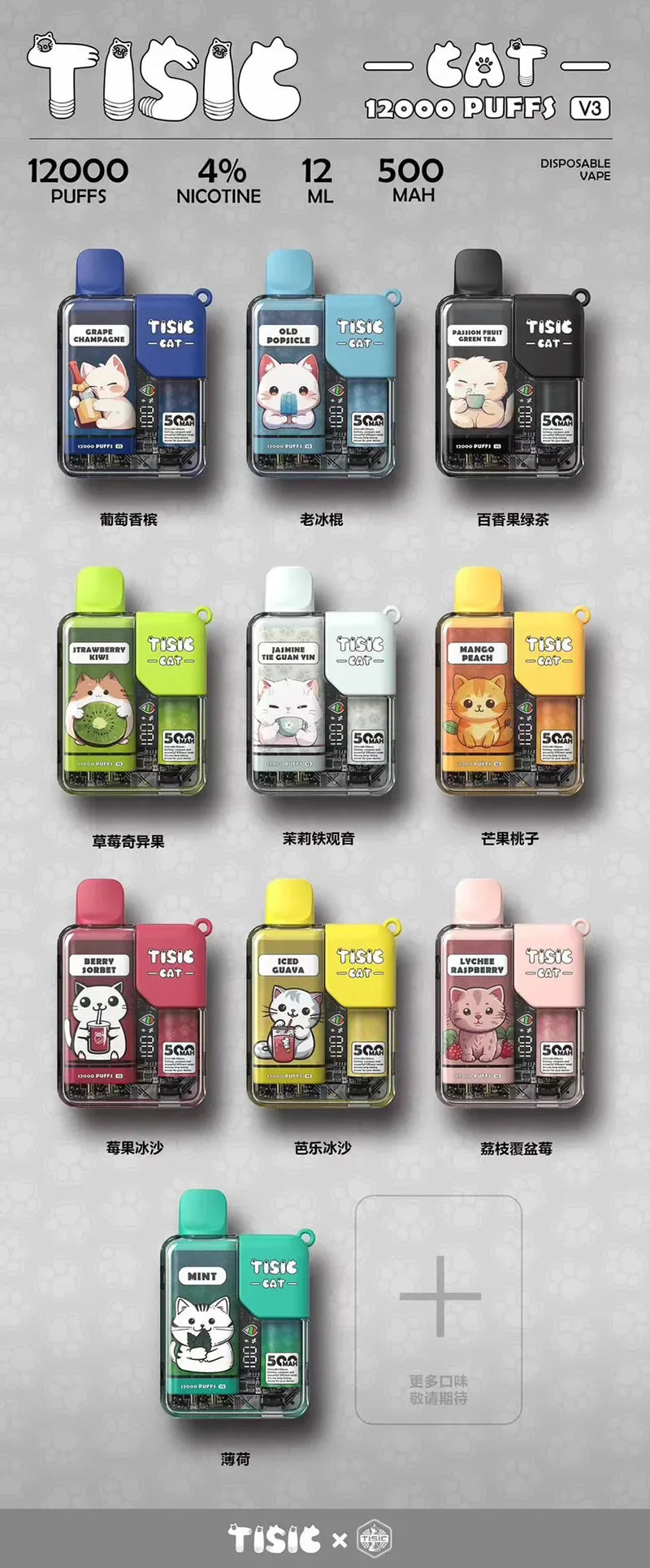 【TISIC拋棄式12000口】TISIC貓咪一次性電子煙 功率可調整 台灣現貨