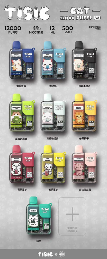 【TISIC拋棄式12000口】TISIC貓咪一次性電子煙 功率可調整 台灣現貨